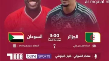 شاهد مجانًا.. بث مباشر لمواجهة الجزائر ضد السودان بجودة HD عالية